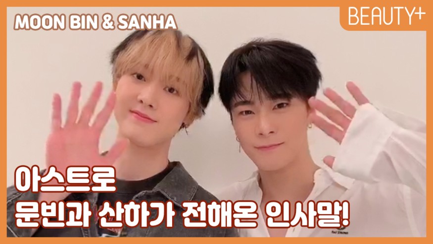 Astro 'Moon Bin & San-ha', 200% chemistry boasting visuals