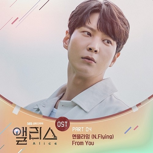 N.Flying, Drama 'Alice' OST 'From You' Released
