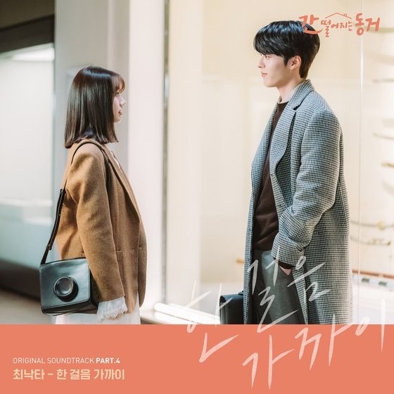 Choi Nakta participates in the 4th OST of 'My Roommate Is a Gumiho'... Released 'One Step Closer'