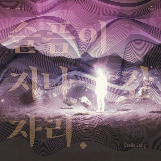 Stella Jang releases 'Where sorrow has passed', a two-track project